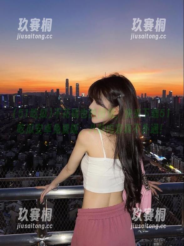 不花钱也能围观，快来下载51吃瓜安卓免费版，八卦内容真不扑通！