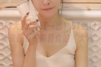 瞧这一出！51热门大瓜给你带来最新朝阳群众的‘大戏’！