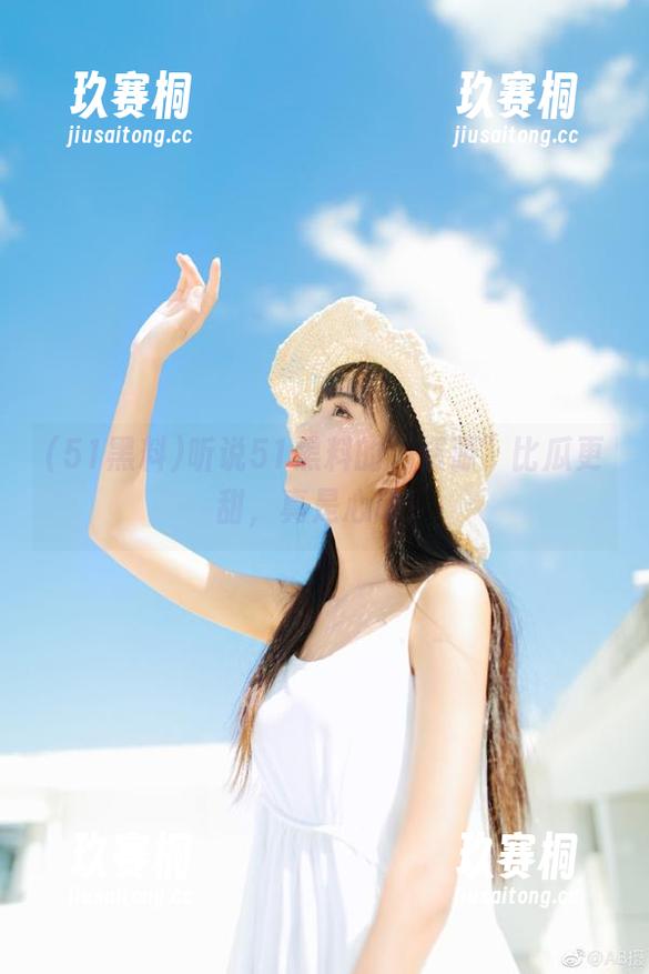 听说51黑料的“资源”比瓜更甜，真是心动！