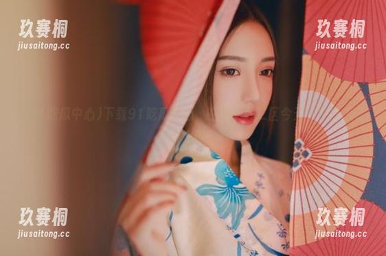 下载91吃瓜中心，在线一区二区今天一口气出几个大瓜！