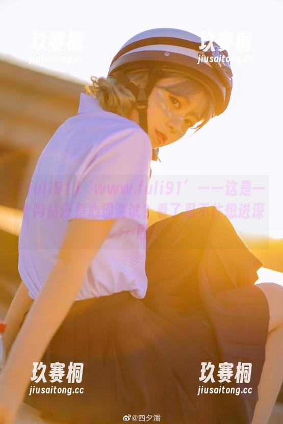 ‘www.fuli91’——这是一个网站还是心理测试？看了忍不住想进深一层！