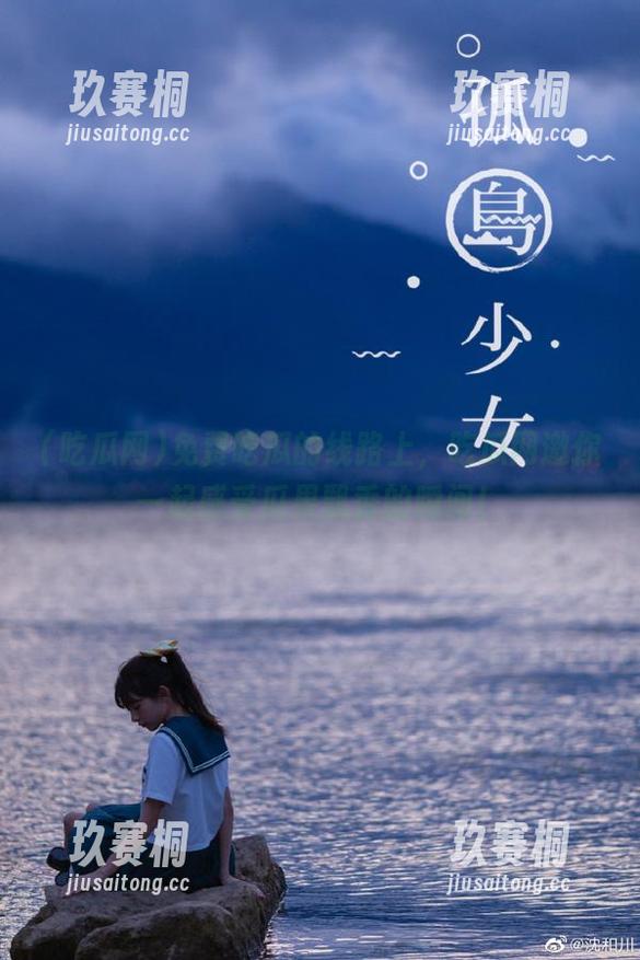 免费吃瓜的线路上，吃瓜网邀你一起感受瓜果飘香的瞬间！