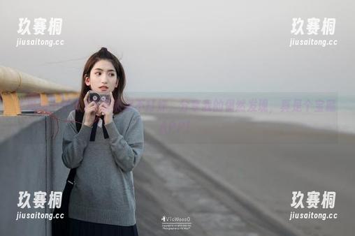 下载黑料不打烊，分享我的偶然发现，真是个宝藏APP！