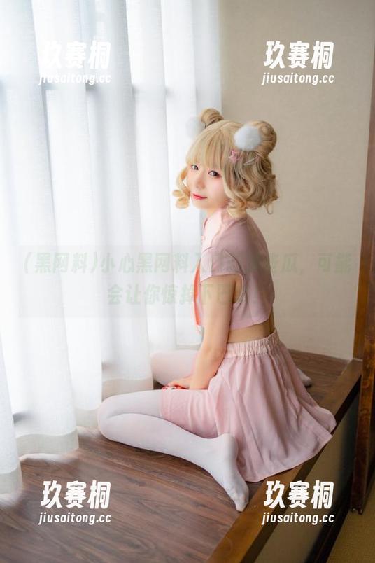 小心黑网料入口的那些瓜，可能会让你惊掉下巴哦！